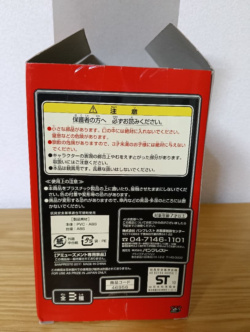 マザー2 MOTHER2 スターマン フィギュア 開封済み 中古