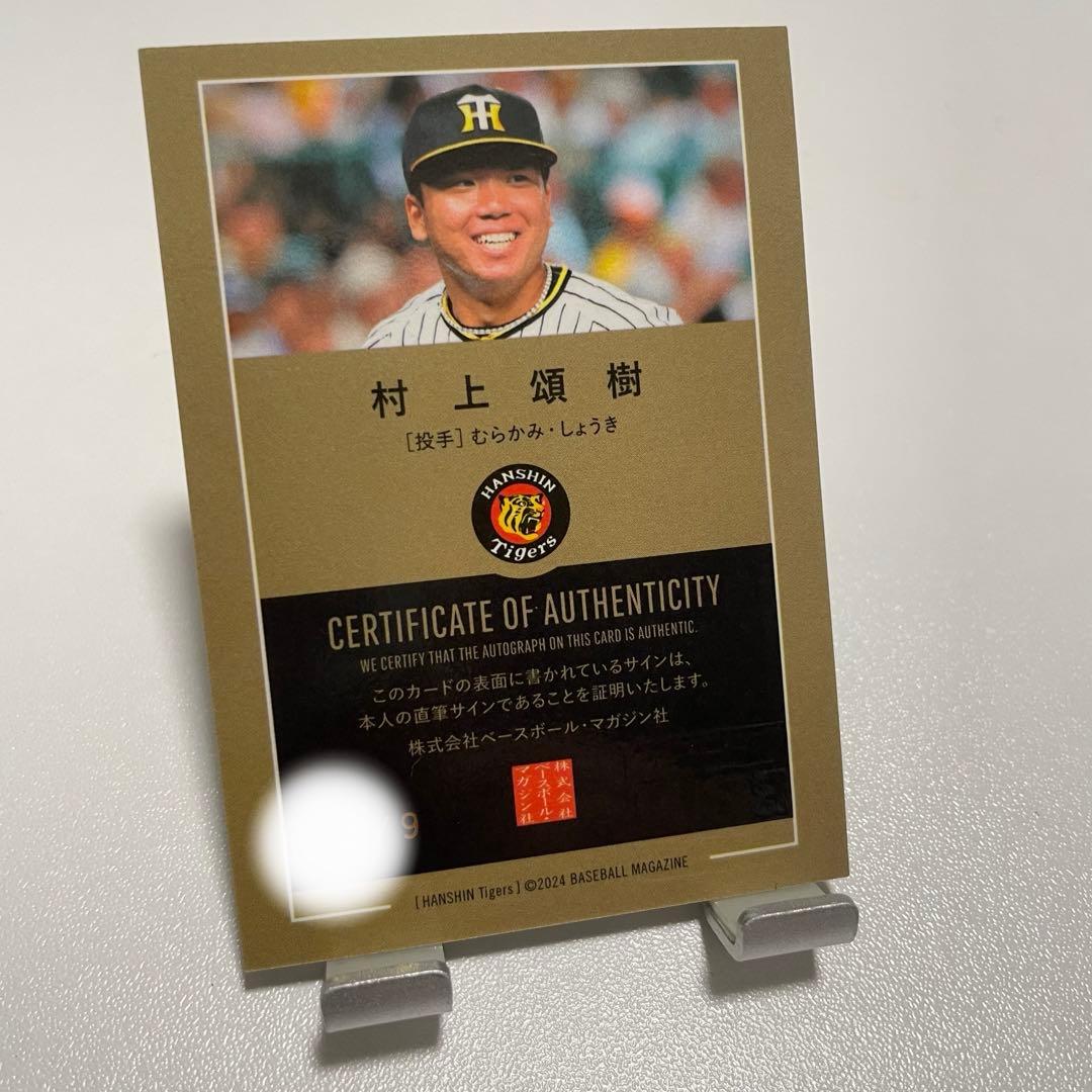 村上頌樹 直筆サインカード