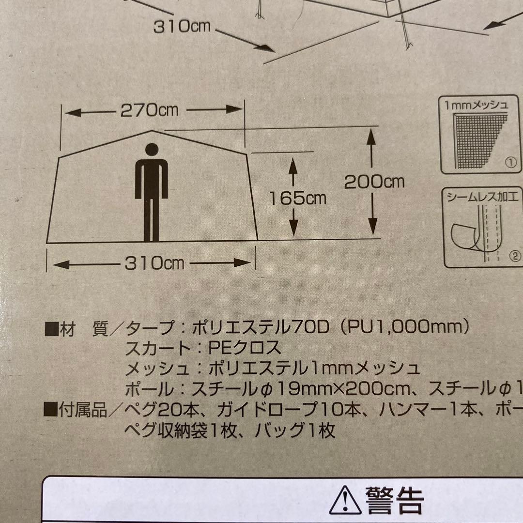 キャプテンスタッグ モンテ メッシュタープ UA-1076