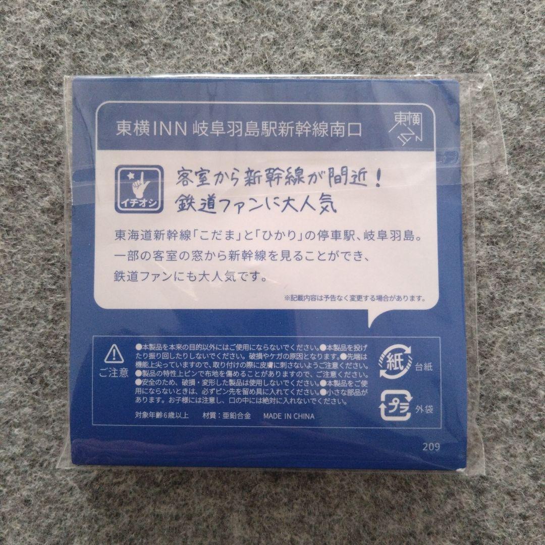 東横イン TOYOKO INN ご当地GENKIバッジ 岐阜羽島駅新幹線南口