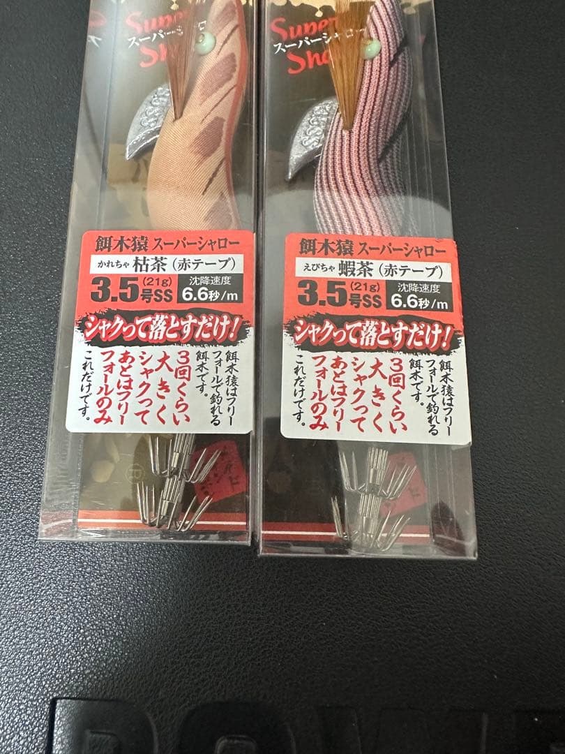 餌木猿 スーパーシャロー 3.5号 枯茶 蝦茶