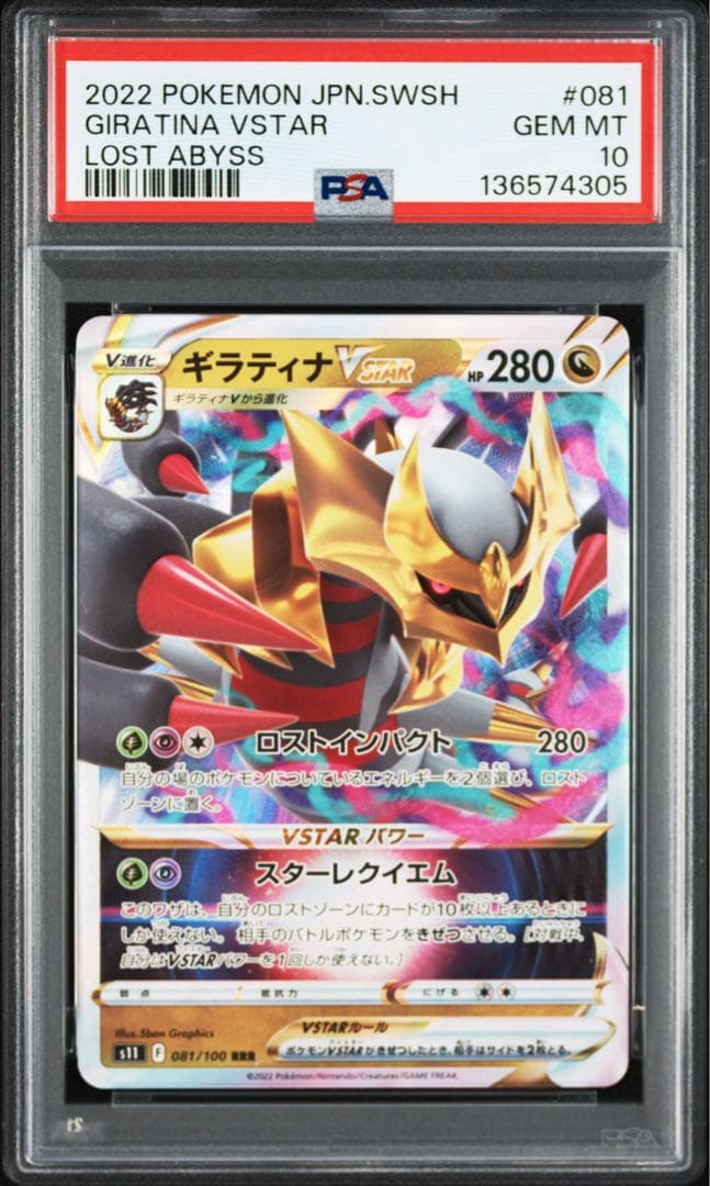 PSA10 ギラティナV RR + ギラティナVstar RRR ロストアビス②