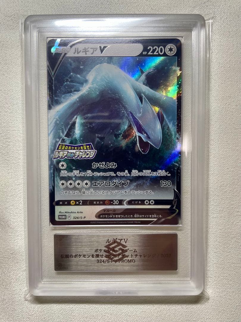 ARS鑑定グレード 9 ルギア V ゲットチャレンジプロモカード