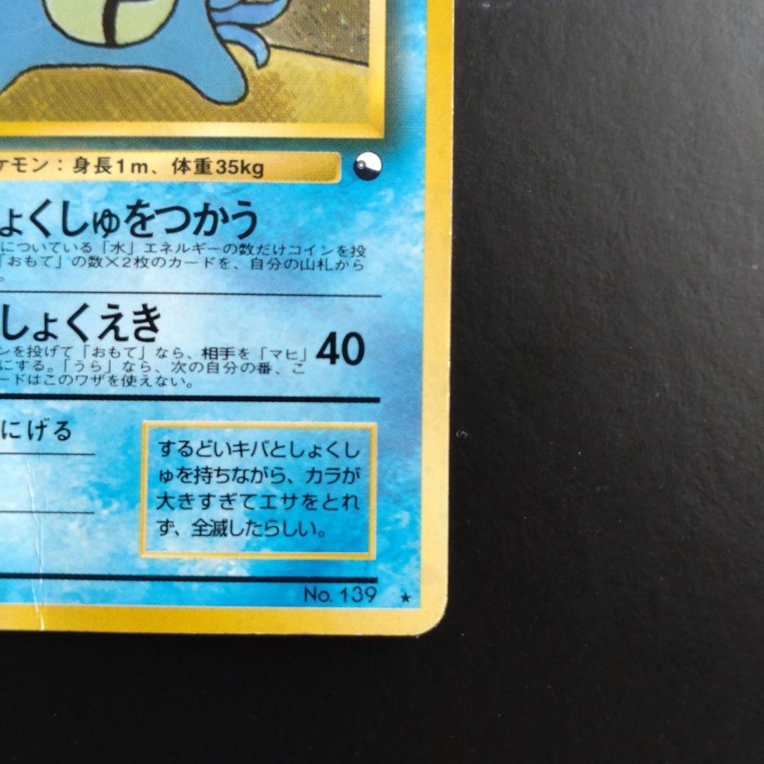 6❗旧裏面　ポケモンカード　オムスター　当時物　経年品