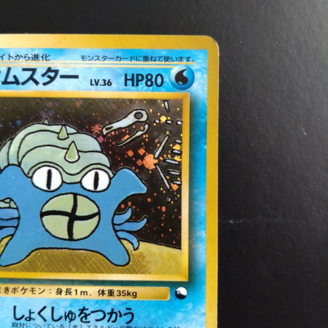 6❗旧裏面　ポケモンカード　オムスター　当時物　経年品