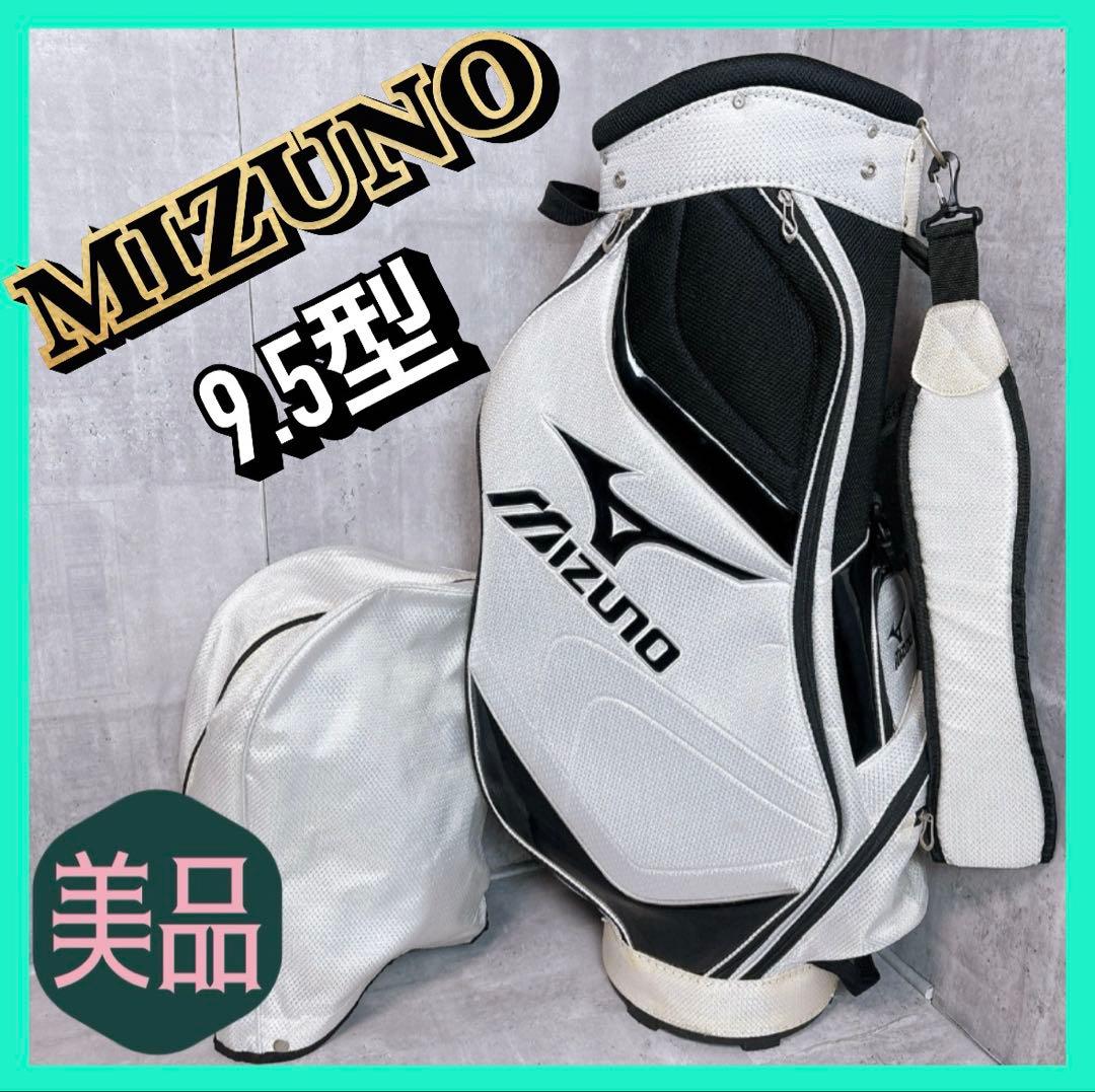 【美品】ミズノ MIZUNO 軽量キャディバッグ 9.5型 2.8kg 5分割
