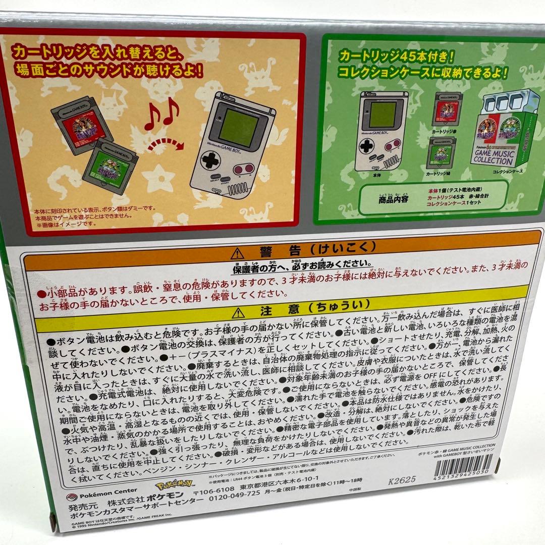 ポケモン赤・緑 GAME MUSIC GAME BOY型さいせいマシン 未開封