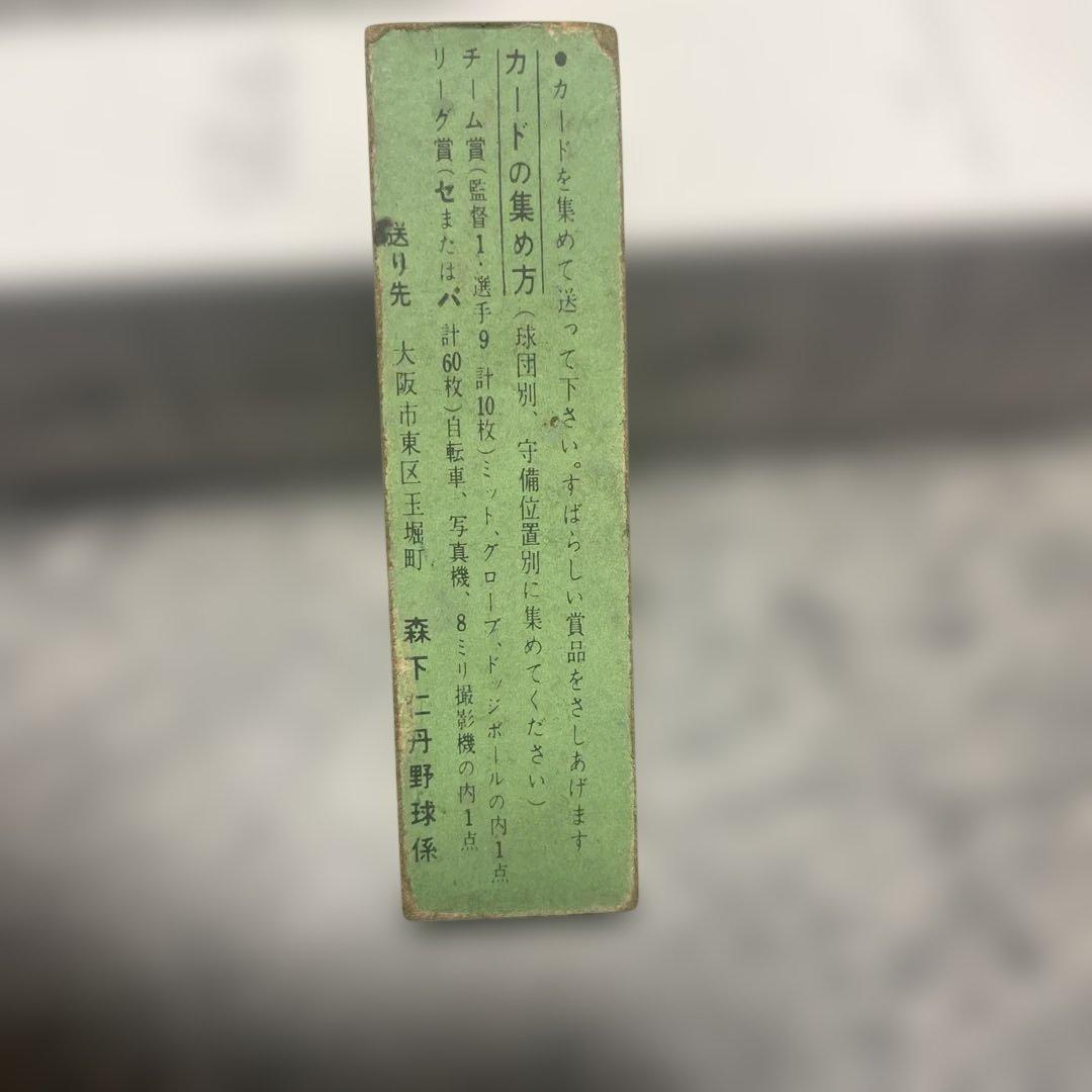 レア 仁丹ガム 長嶋 3