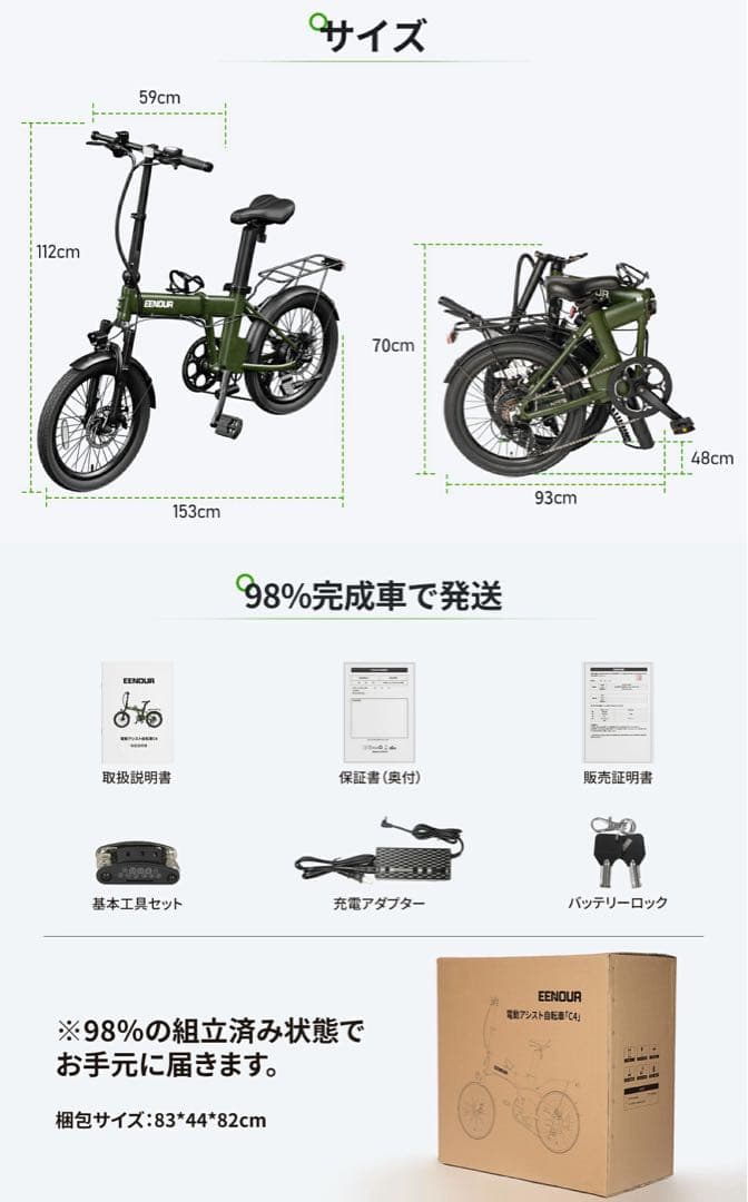 【新品】EENOUR C4 20インチ 電動折りたたみ式アシスト自転車