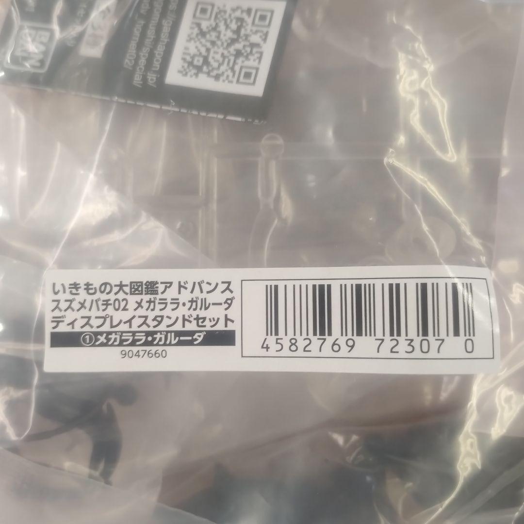 新品未開封　いきもの大図鑑アドバンス スズメバチ02　オンライン版 全3種