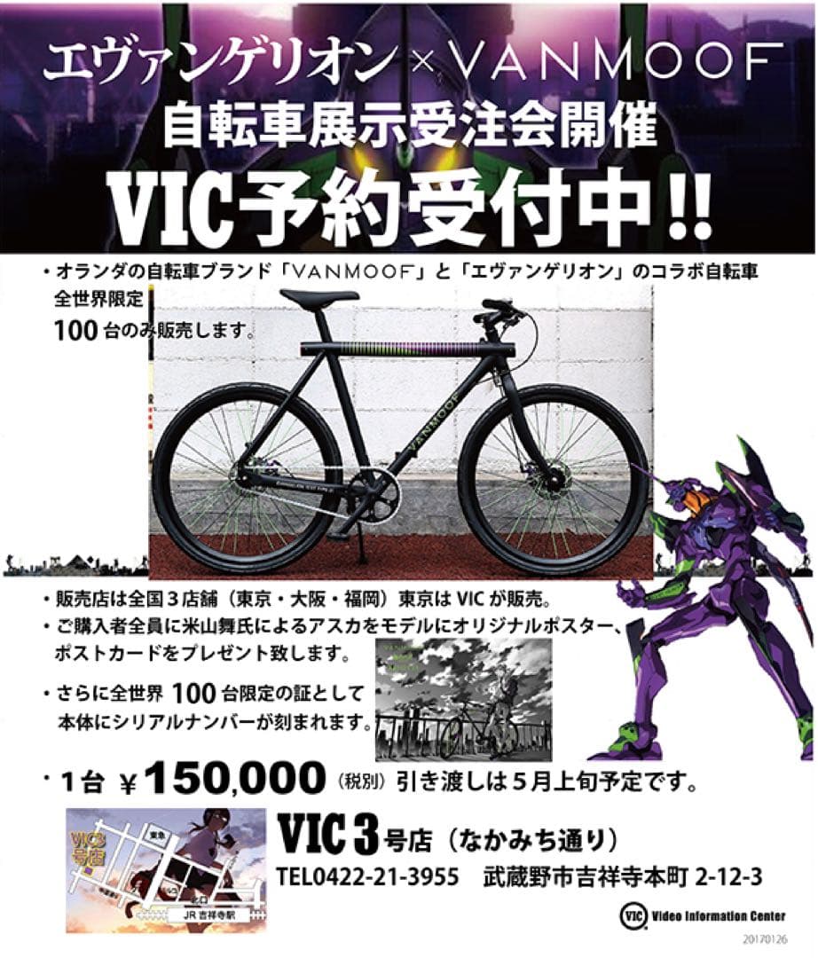 vanmoof自転車xエヴァンゲリオン限定