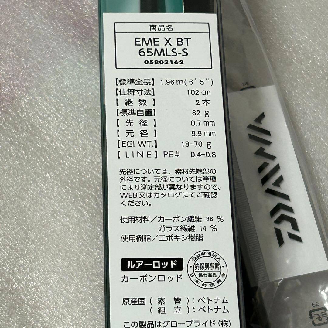 ダイワ エメラルダス X BOAT 65MLS-S エギング ティップラン