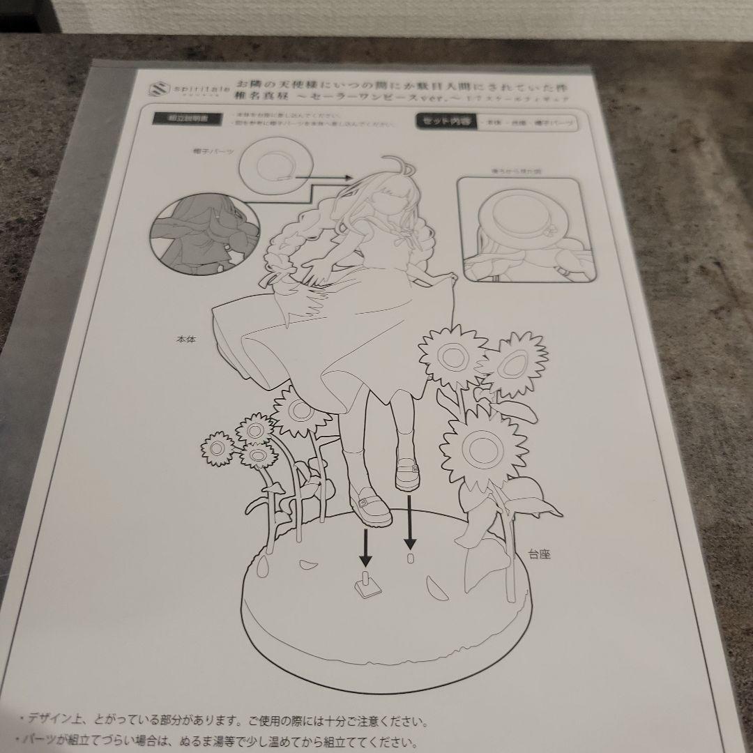 お隣の天使様 椎名真昼 1/7スケールフィギュア