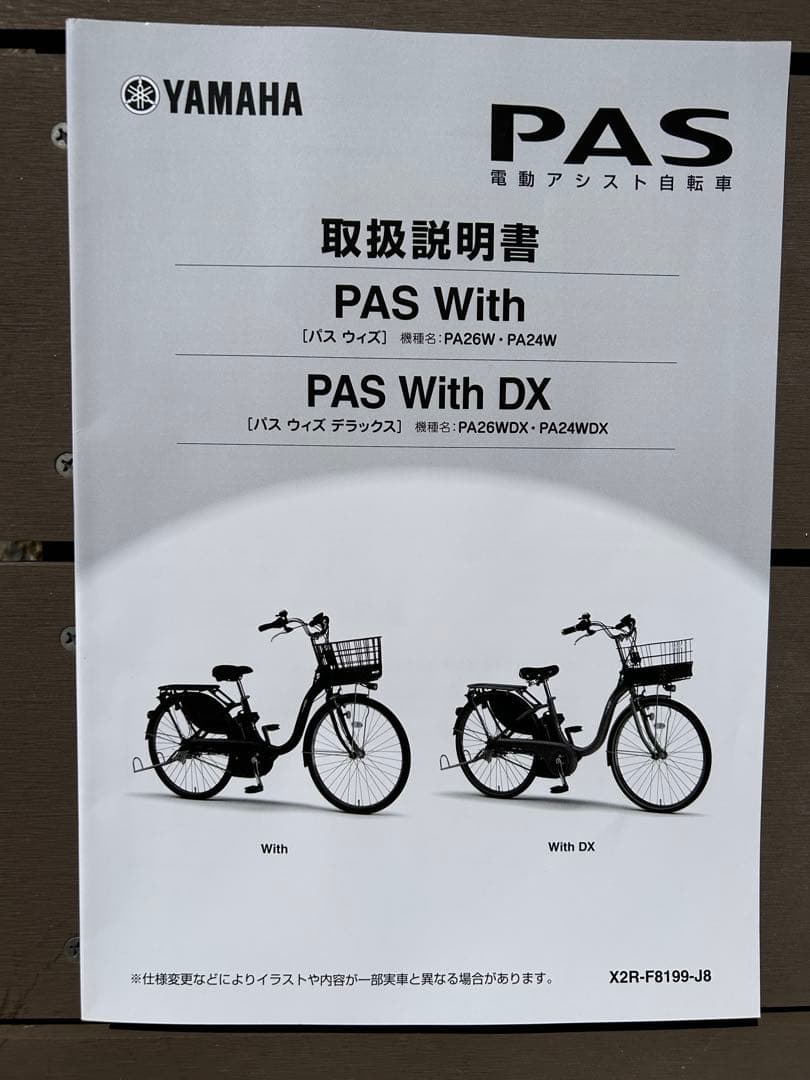 電動アシスト自転車 ベージュ YAMAHA 引き取り限定