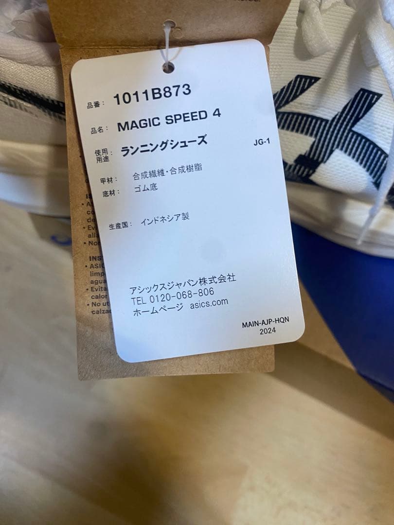 【新品未使用品】アシックス MAGIC SPEED 4 WIDE 30cm
