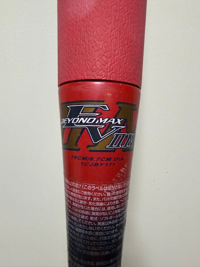 軟式 少年野球 ミズノ ビヨンドマックス MIZUNO BeyondMax