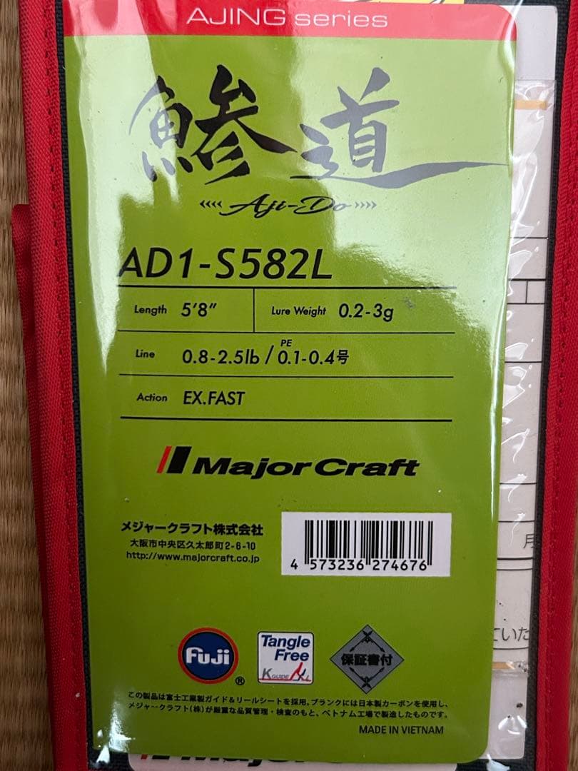 鯵道1G AD1-S582L メジャークラフト　アジングロッド