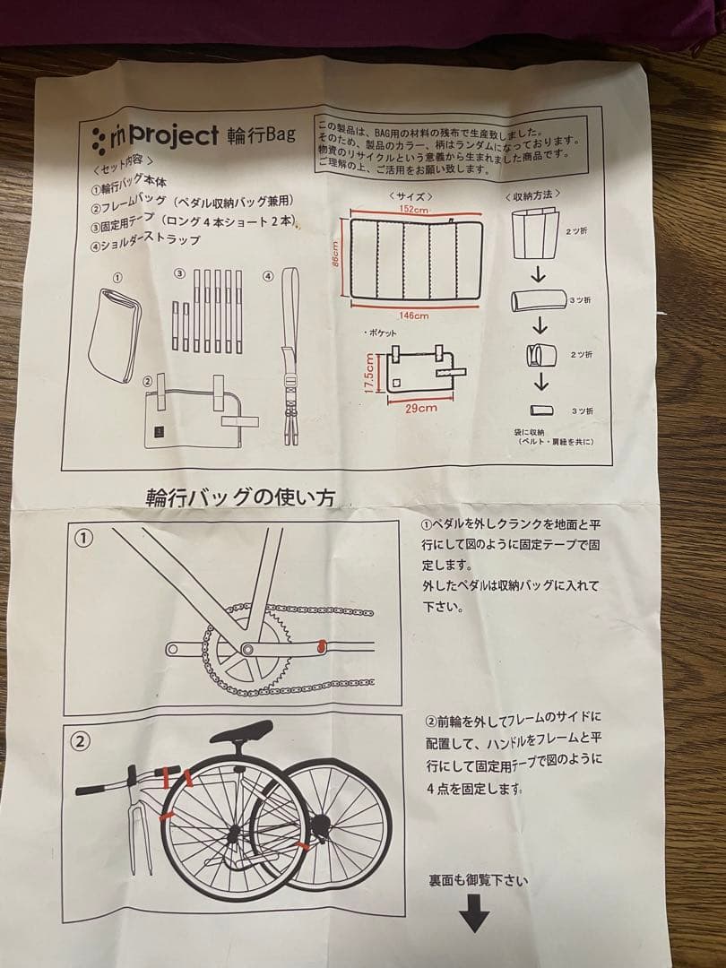 rin project 輪行BAG