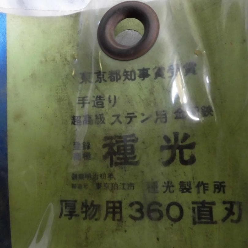 種光　板金鋏ステン厚物用３６０㎜　直刃