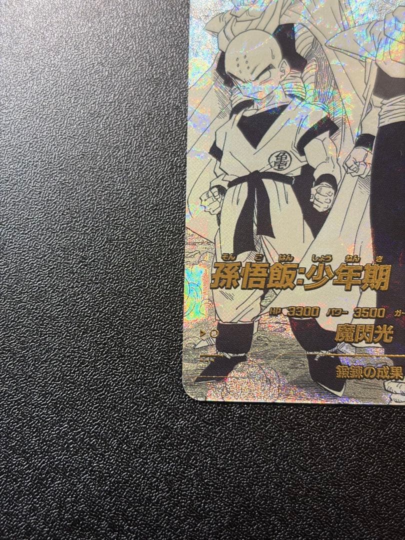 美品 横線なし ダイバーズ APT-008 孫悟飯：少年期 ★ パラレル