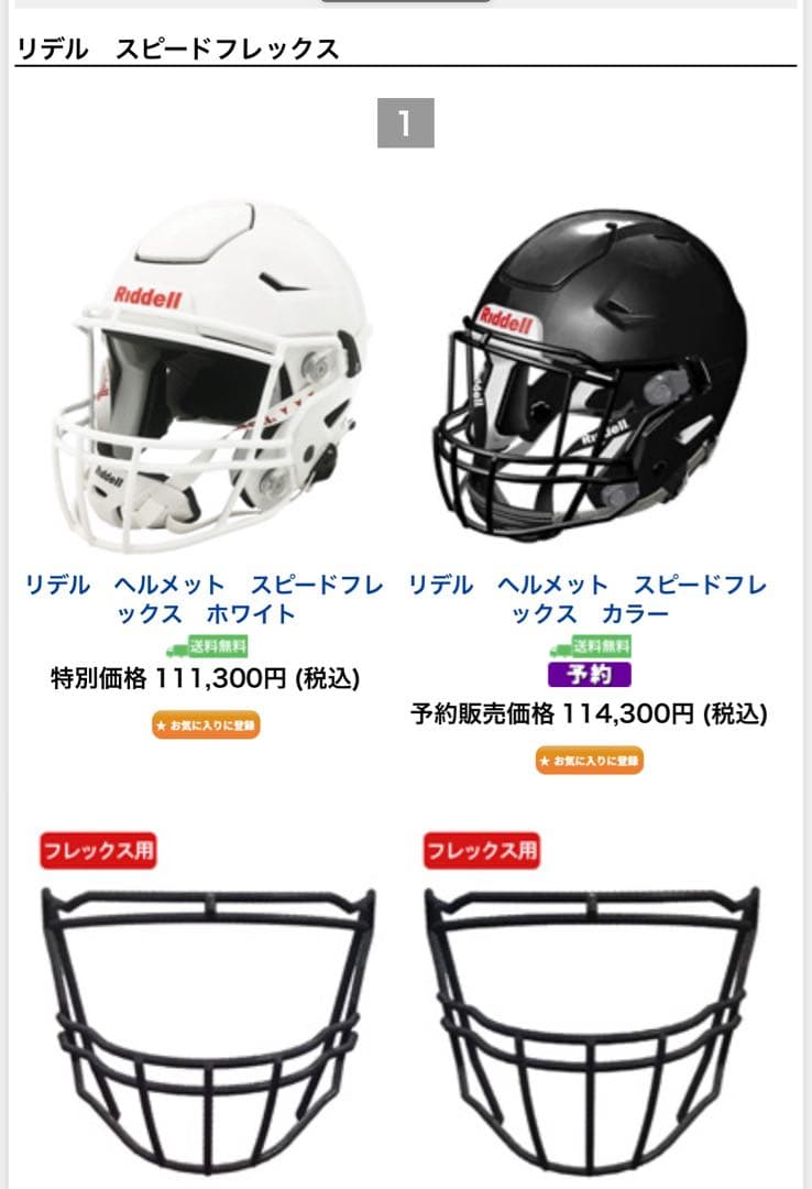 ヘルメット RIDDELL SPEEDFLEX SMALL