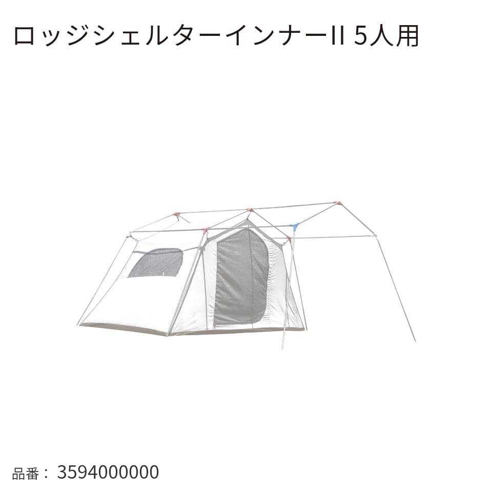 ogawa ロッジシェルターインナーⅡ (5人用)