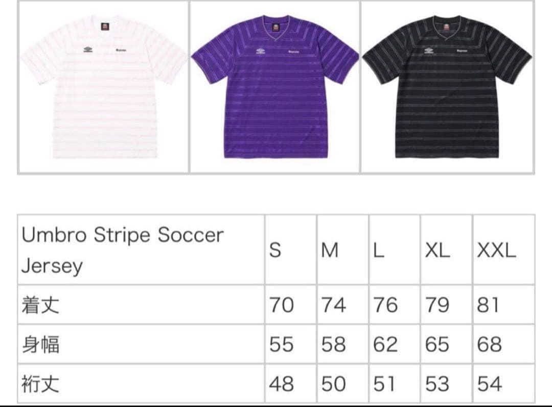 Supreme Umbro ストライプ サッカー ジャージ