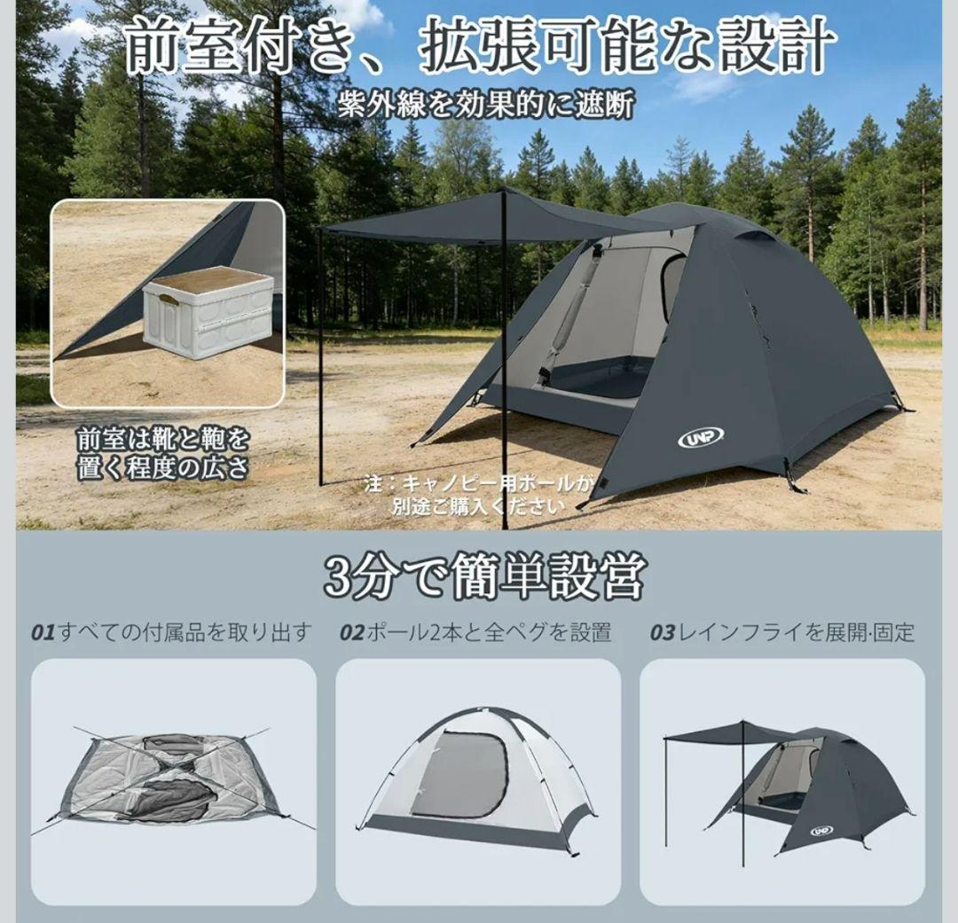 unp テント 1〜2人用 ドームテント キャンプテント 前室あり