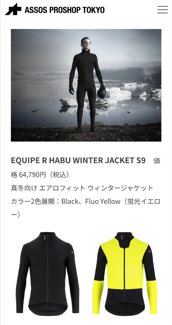 ASSOS　EQUIPE R HABU WINTER JACKET サイズS