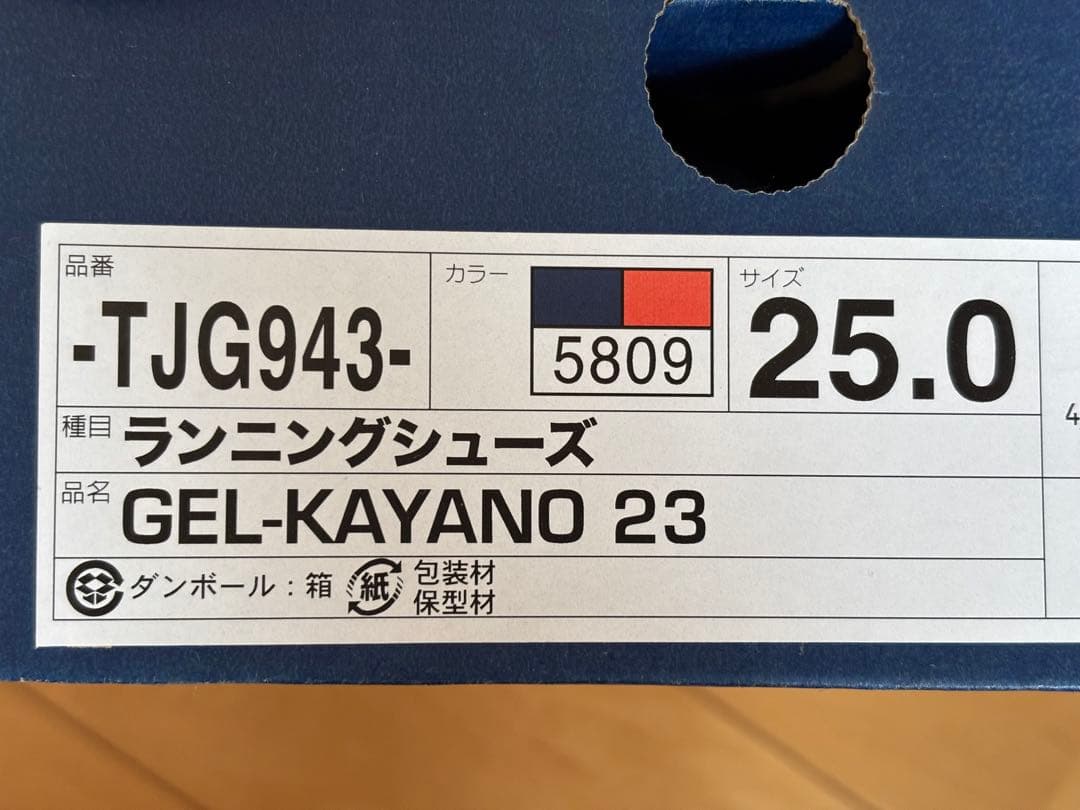 【新品】ASICS GEL-KAYANO23 25.0センチ　ネイビー×オレンジ