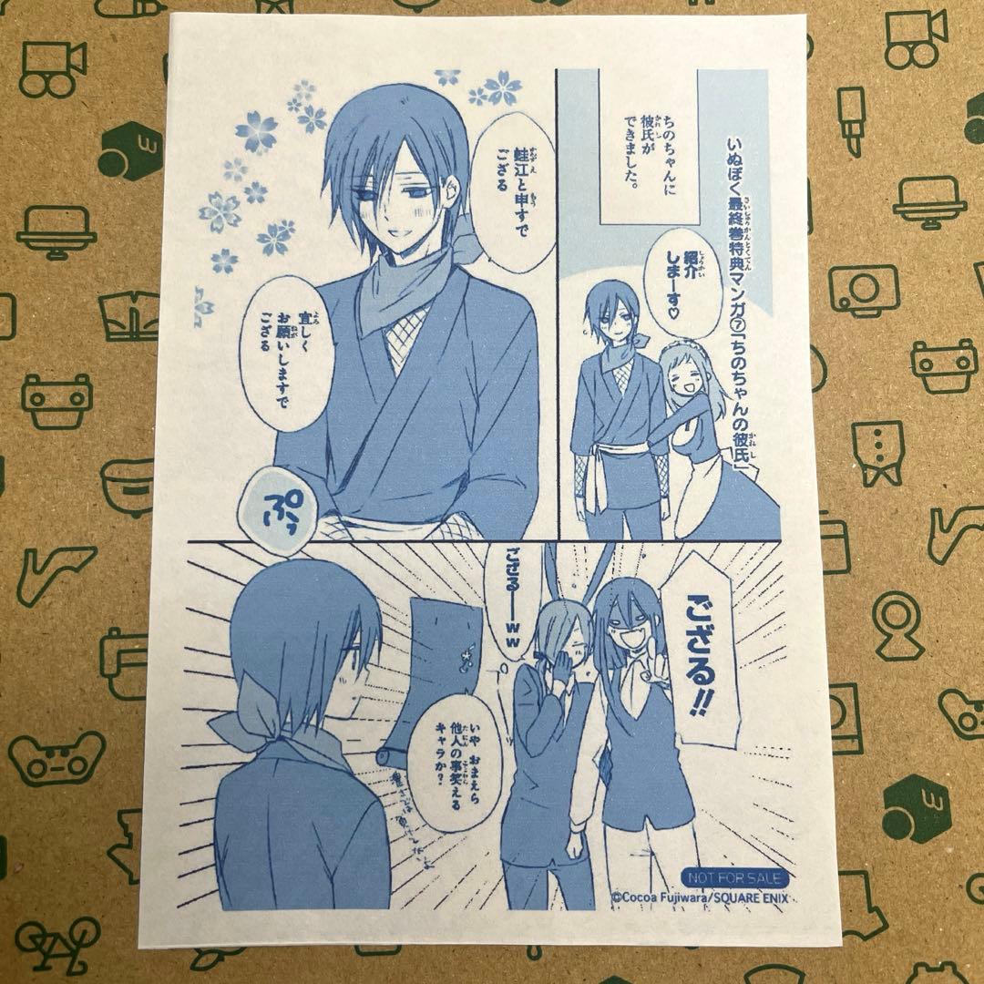 妖狐×僕ss いぬぼく シークレットサービス 購入特典 11巻　最終巻