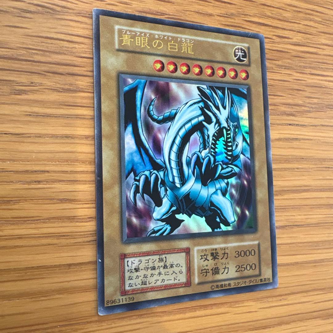 【初期】青眼の白龍EXウルトラレアブルーアイズホワイトドラゴン　遊戯王