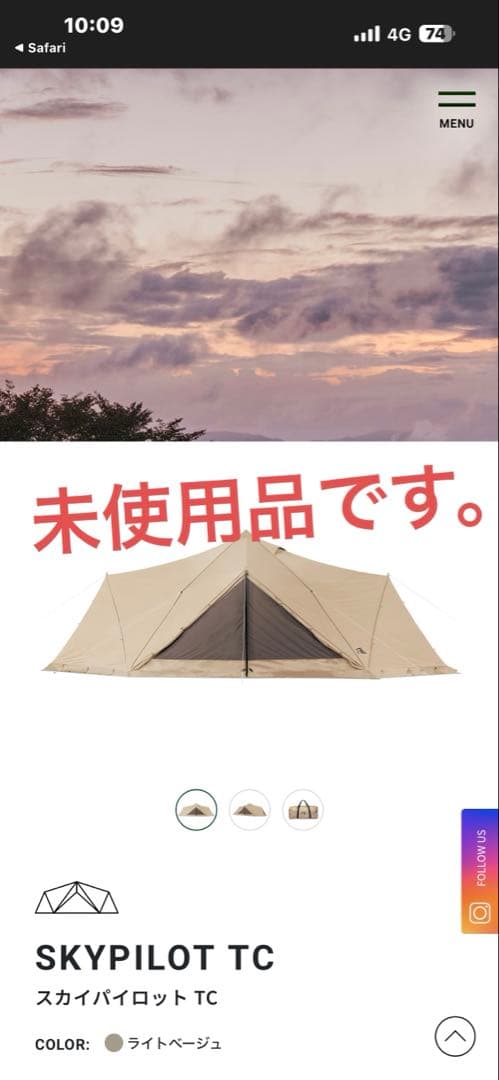 新品未使用サバティカルスカイパイロットTC ライトベージュ キャンプテント