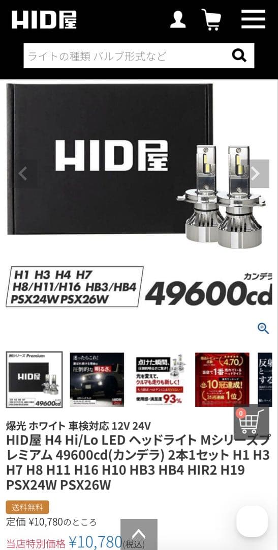 HID屋　Mシリーズ　ベッドライト　ヘッドランプ　爆光　LED