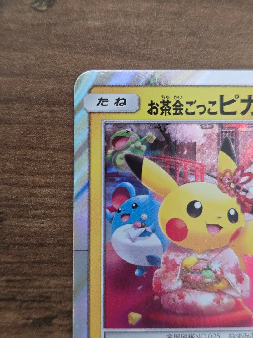 お茶会ごっこピカチュウPROMO SM-P良品