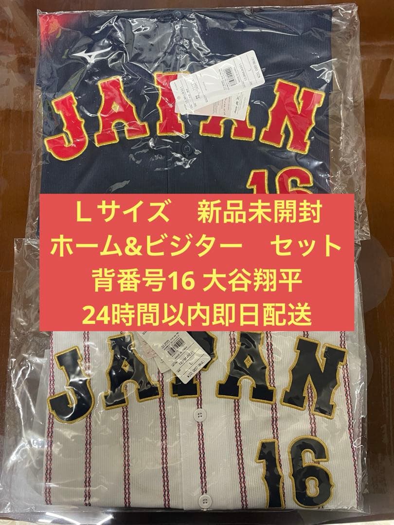 WBC 2026 ユニフォーム 大谷翔平 Lサイズ ホーム&ビジターセット