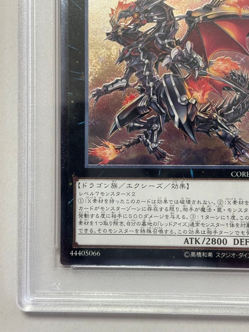 【PSA10】遊戯王 真紅眼の鋼炎竜 レッドアイズフレアメタルドラゴン レリーフ