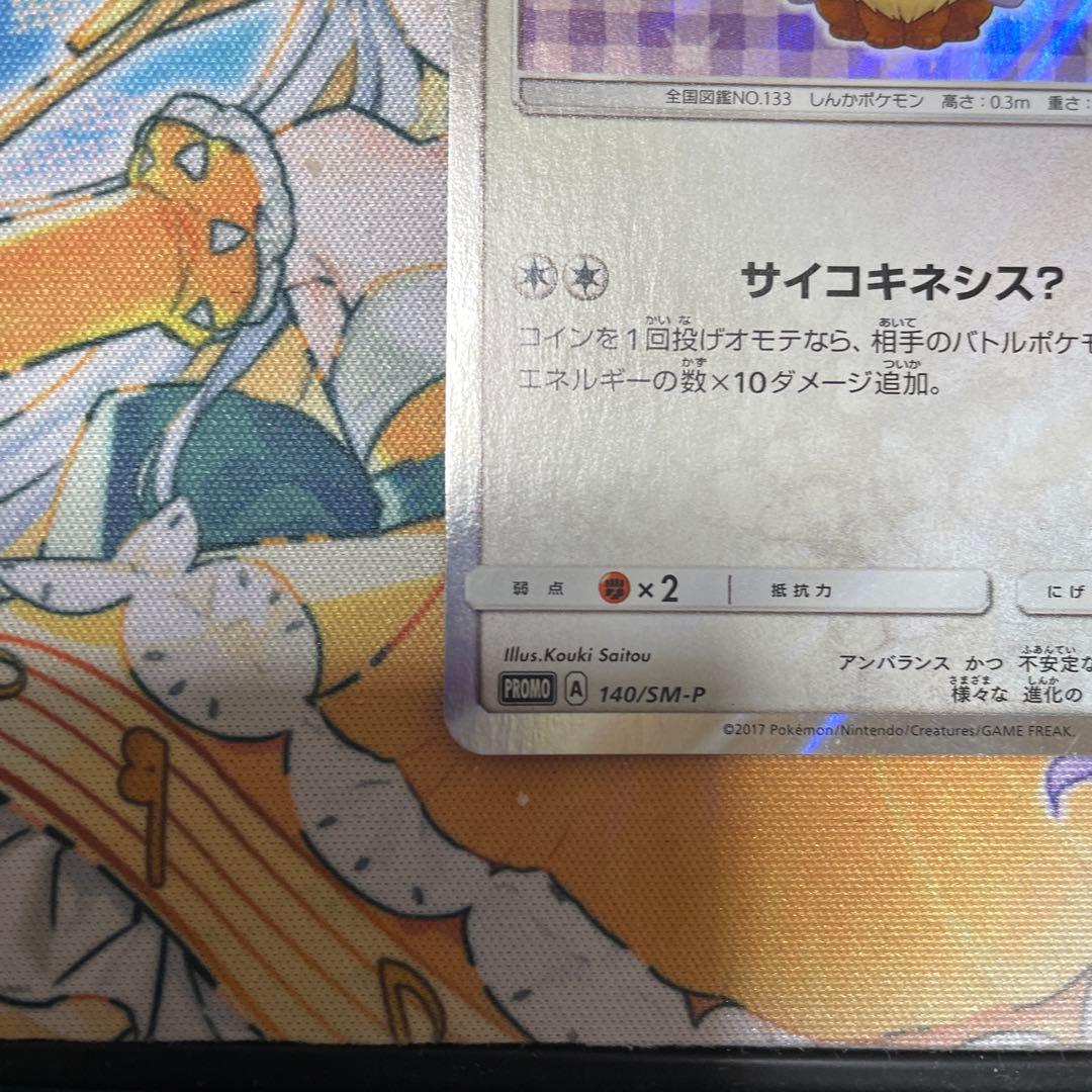 ポンチョを着たイーブイ（エーフィ） PROMO SM-Pプロモカード