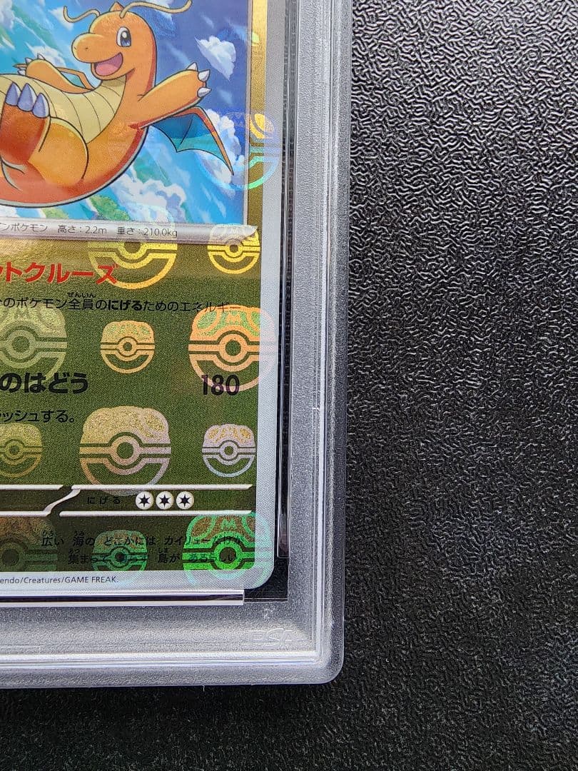 カイリュー マスターボールミラー PSA9