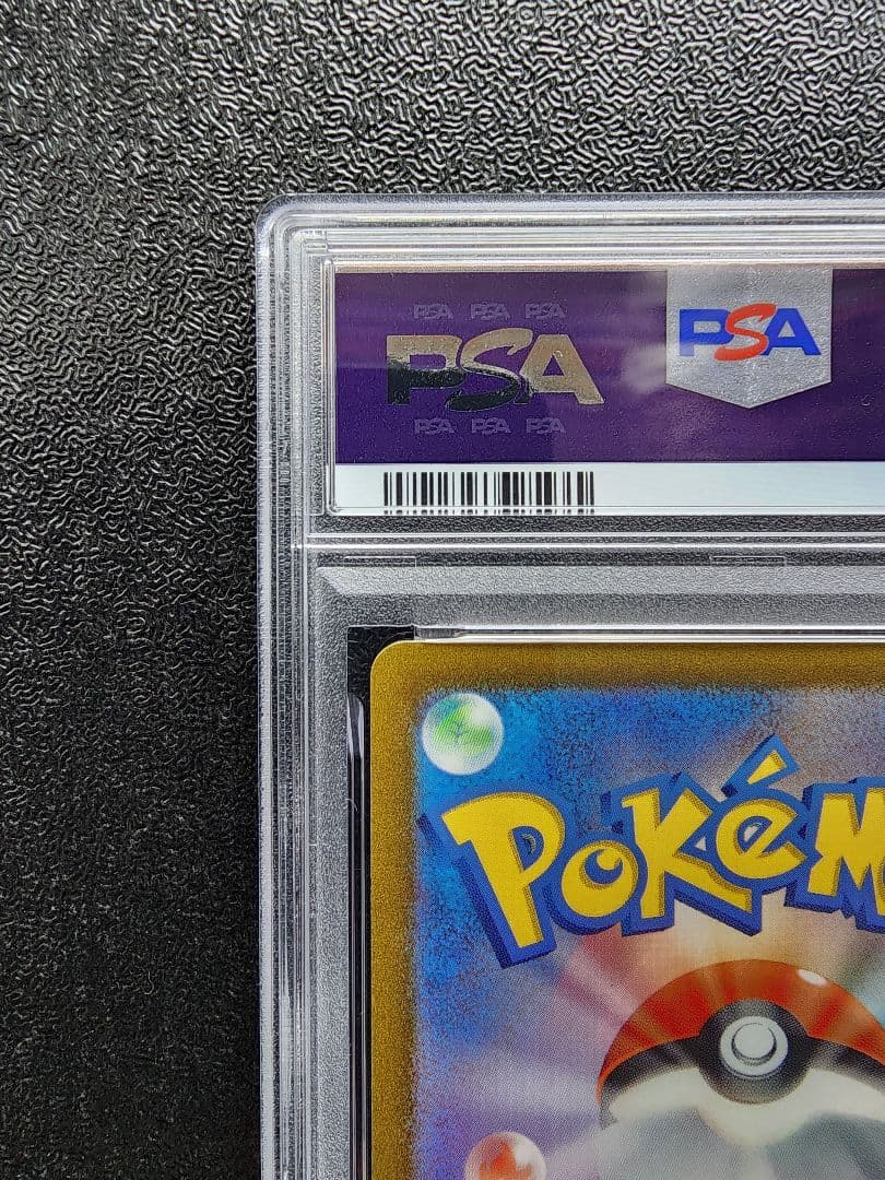 カイリュー マスターボールミラー PSA9