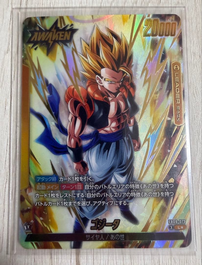 ドラゴンボールフュージョンワールド ゴジータ リーダーパラレル FB09-073