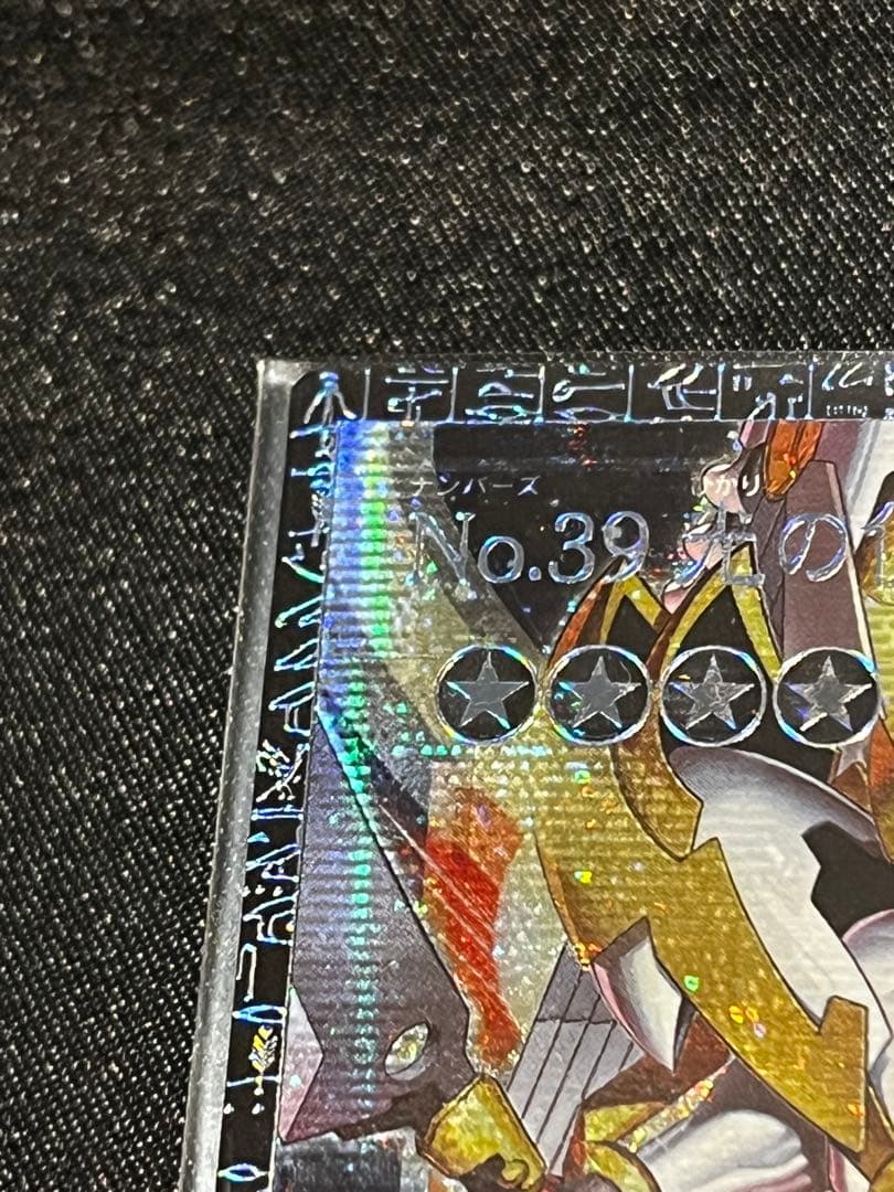 【希少 激レア】遊戯王　No39 光の使者 希望皇ホープ　グランドマスターレア