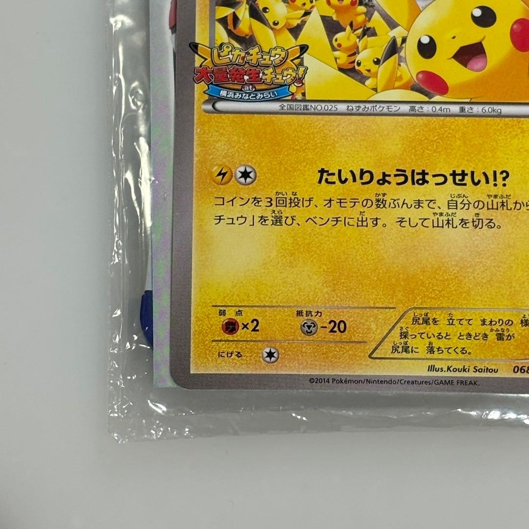 ポケモンカード　ピカチュウ　たいりょうはっせい　プロモ