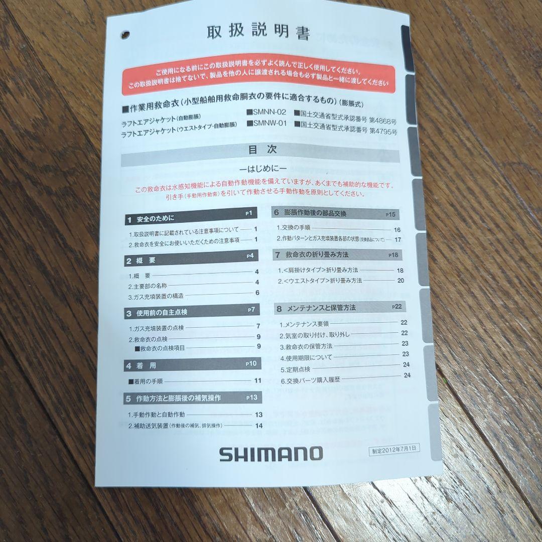 SHIMANO インジケーター付きライフジャケット VF-051K