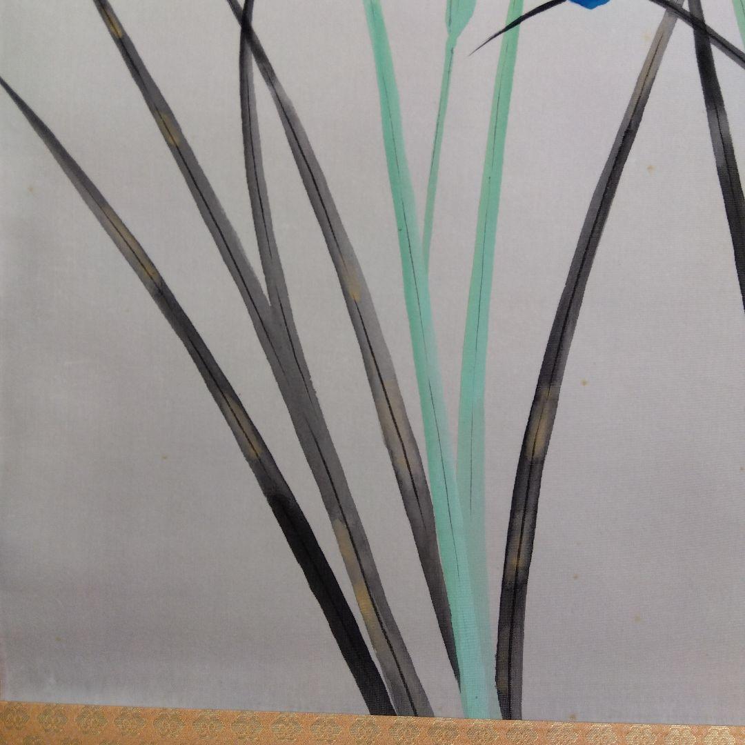 掛け軸　五月晴　青花　菖蒲