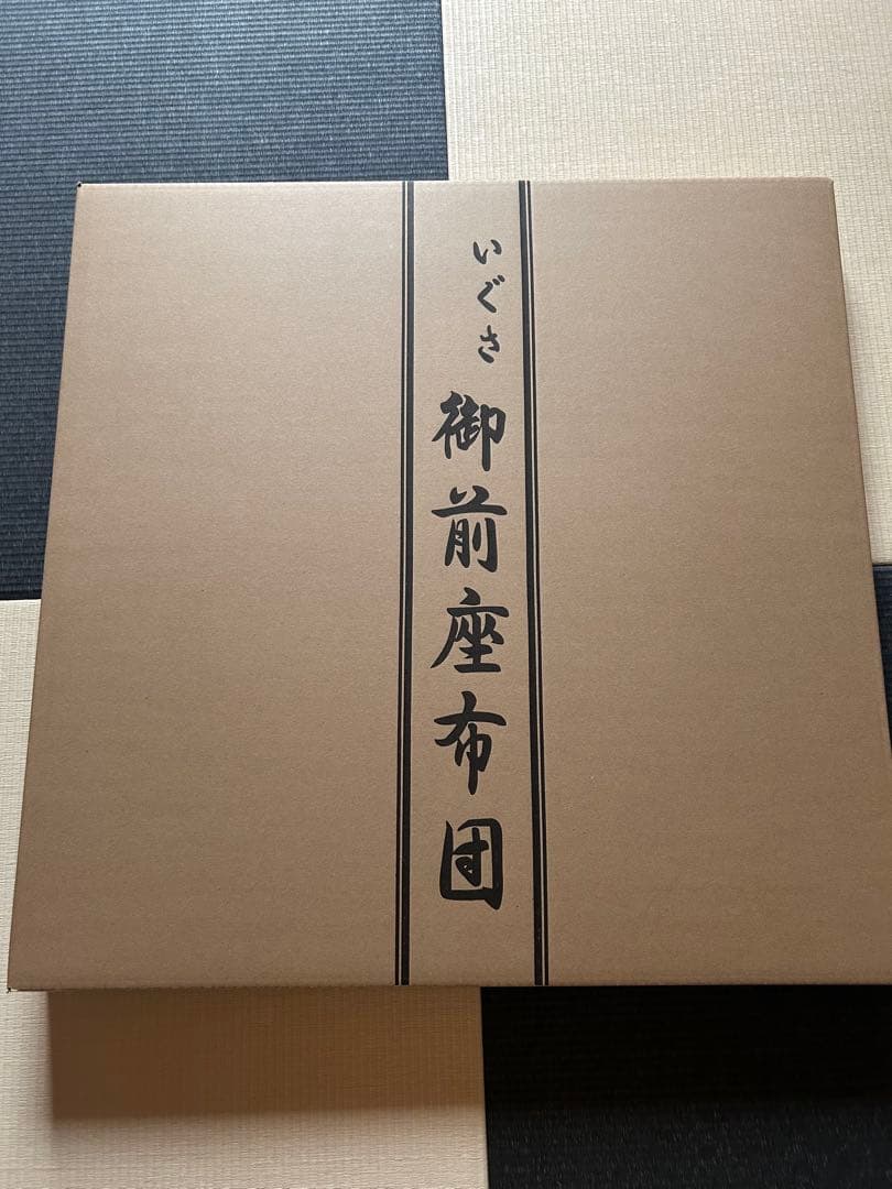 お盆の準備に〜★新品★い草 御前(仏前)座布団