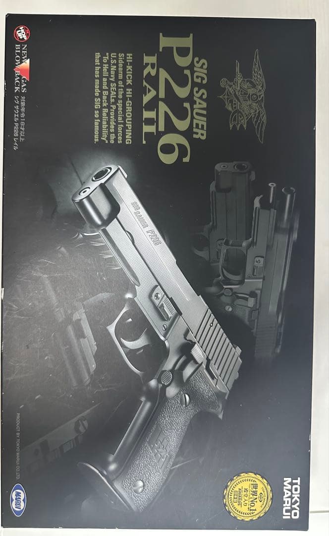 東京マルイ SIG SAUER P226 ガスガン