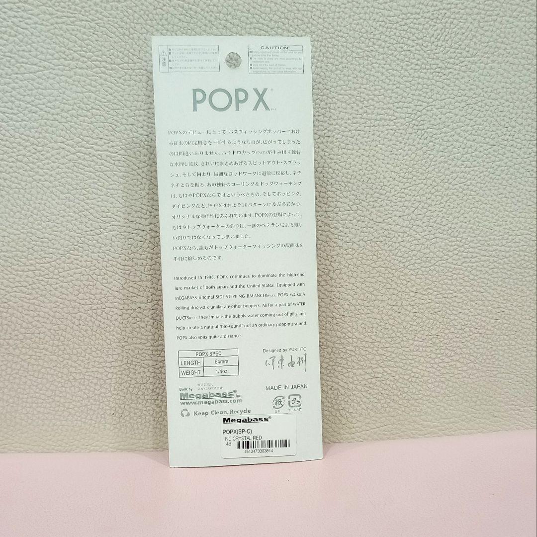 ★激レア★メガバス Megabass POP X NC クリスタルレッド