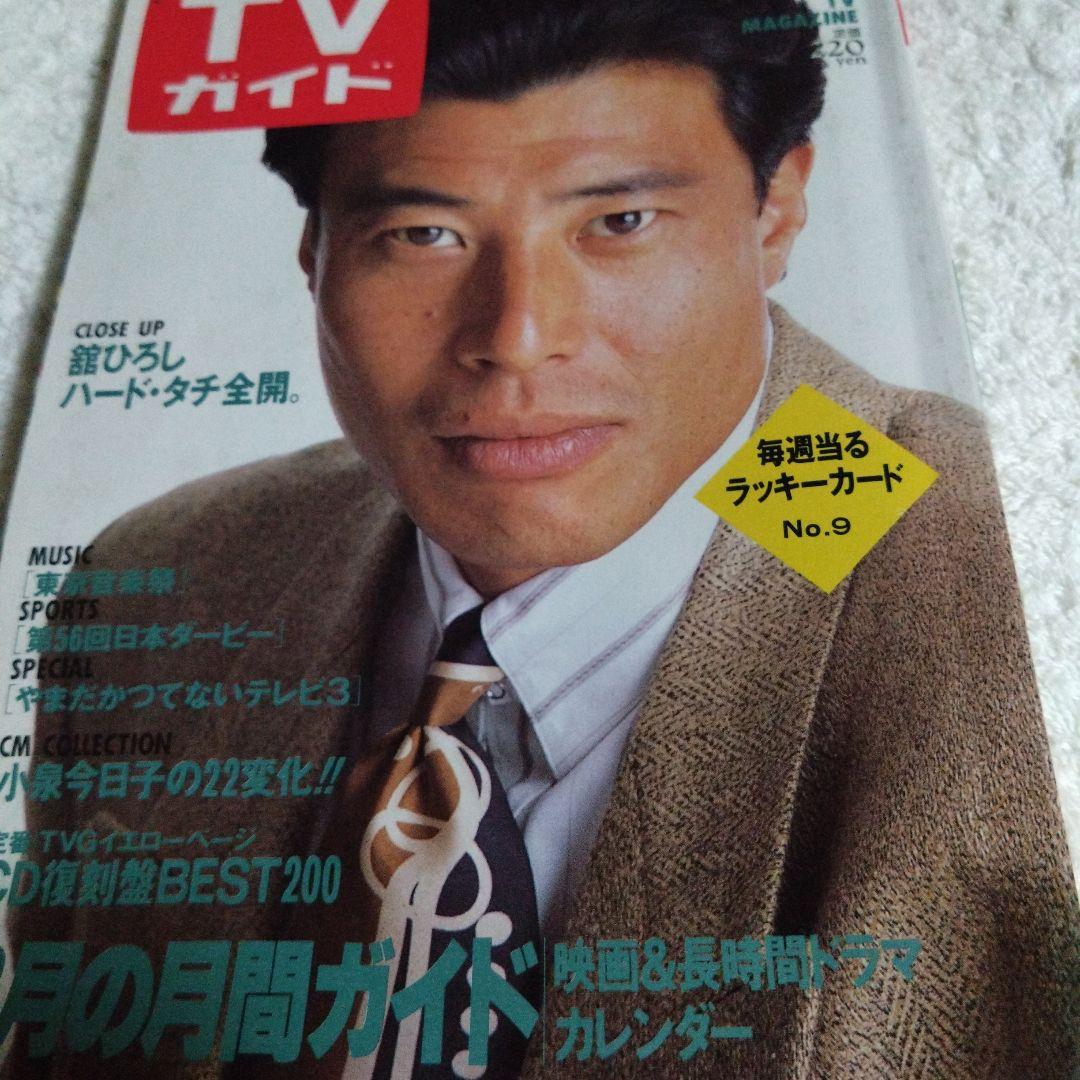 舘ひろし表紙ハードタチテレビ雑誌