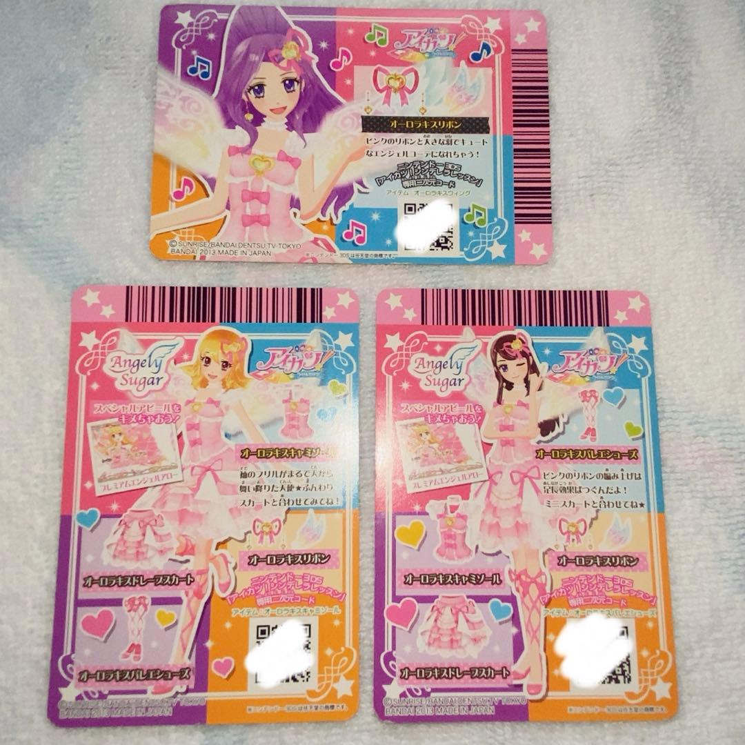 アイカツ オーロラキスコーデ